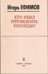 Кто убил президента Кеннеди?