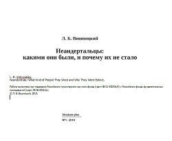 Неандертальцы: какими они были, и почему их не стало