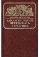 Вглядываясь в грядущее