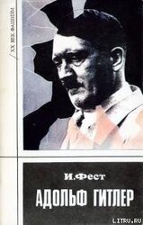 Адольф Гитлер