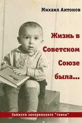 Жизнь в Советском Союзе была... скачать