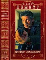 Цикл Верховен+триллеры. Компиляция романы 1-8