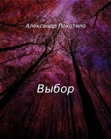 Выбор