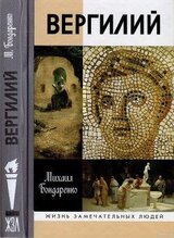 Вергилий скачать