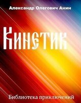 Кинетик