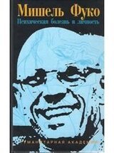 Психическая болезнь и личность скачать