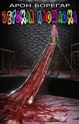 Детская площадка скачать