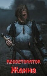 Жанна скачать