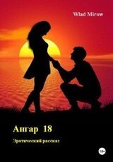 Ангар 18 скачать