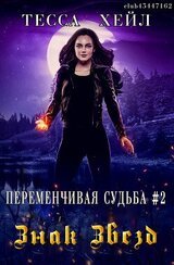 Знак Звезд скачать