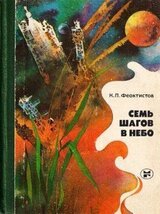 Семь шагов в небо скачать