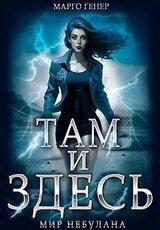 Мир Небулана скачать