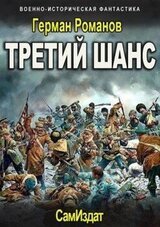 Третий шанс скачать