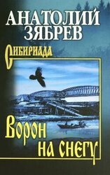 Ворон на снегу скачать