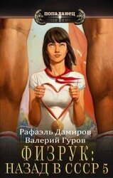 Физрук-5: назад в СССР скачать