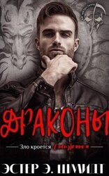 Драконы скачать