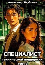 Специалист технической поддержки 2 скачать