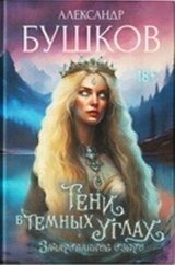 Зачарованное озеро скачать