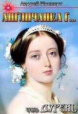 Англичанка г… скачать
