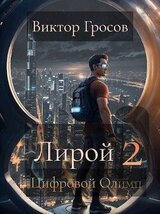 Цифровой Олимп скачать