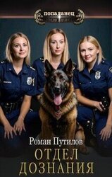 Отдел дознания скачать