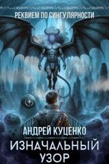 Изначальный узор скачать