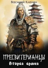 Вторая армия скачать
