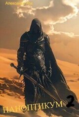 Паноптикум 2 скачать