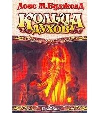 Кольца духов