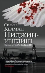 Пиджин-инглиш скачать
