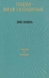 RAEM - мои позывные скачать