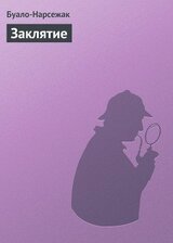 Заклятие скачать