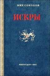 Искры