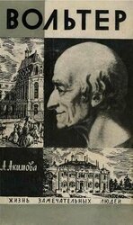 Вольтер скачать