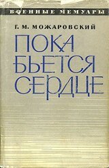 Пока бьется сердце скачать
