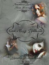 Сага о князе Гривальде скачать