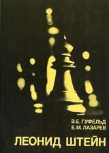 Леонид Штейн скачать