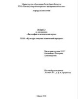 Культура и научно-технический прогресс