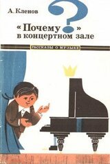 Почему? в концертном зале