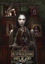 Истории Бедлама скачать