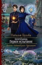 Первое испытание скачать