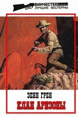 Клан Аризоны скачать