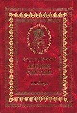 Жития святых на русском языке, изложенные по руководству Четьих-Миней святого Димитрия Ростовского. Книга первая. Сентябрь скачать