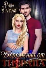 Беременна от Тирана