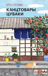 Канцтовары Цубаки скачать