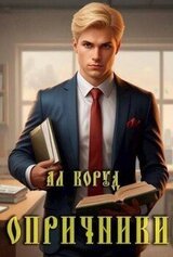 Опричники скачать