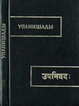 Чхандогья упанишада скачать