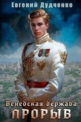 Прорыв скачать