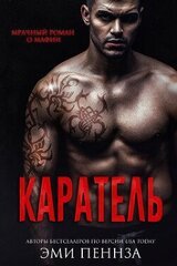 Каратель скачать