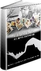 Несудьба из дома напротив скачать